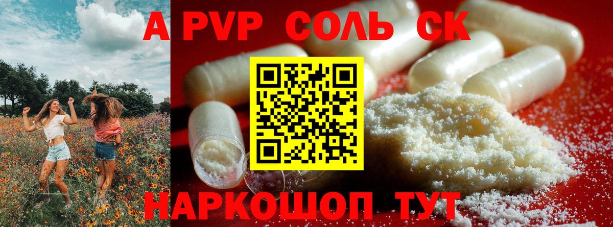 Альфа ПВП Соль  A PVP  A-PVP VHQ  А ПВП мука  Сарапул  Вход с VPN 