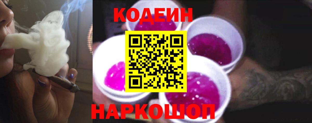 Кодеин Purple Drank  Кодеиновый сироп Lean Purple Drank  Сарапул  Вход с VPN 