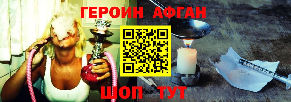 Героин Афган Сарапул