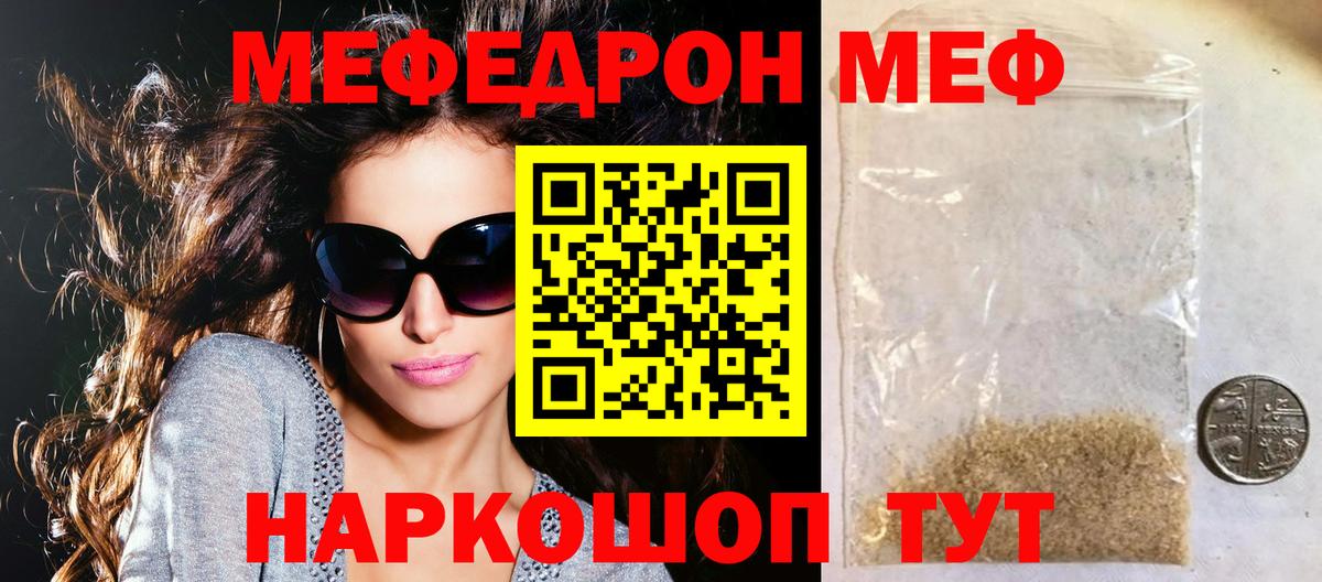 МЕФ кристаллы  МЯУ-МЯУ VHQ  Сарапул  Вход с VPN 