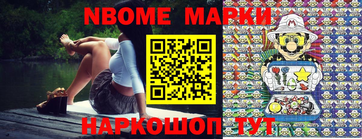 Марки NBOMe 1,5мг Сарапул